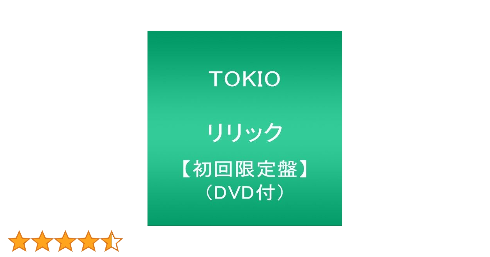 Amazon.co.jp: リリック(初回限定盤)(DVD付): ミュージック